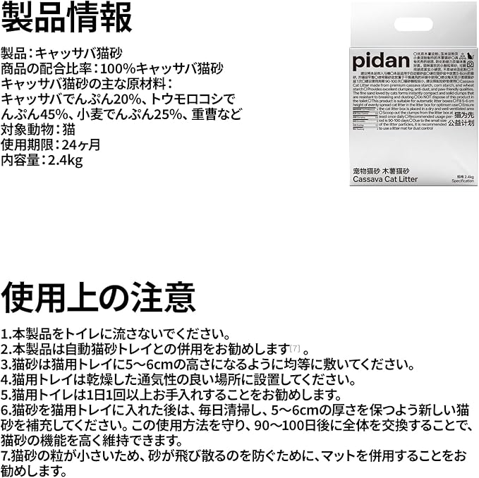 pidan Cassava Cat Litter clumping,Odor Control,Plant-Based Natural Ingredients,Ultra Absorbent and Fast Drying,Low,Dust,Scented (5.3lb×4bags)-Mewly Pet